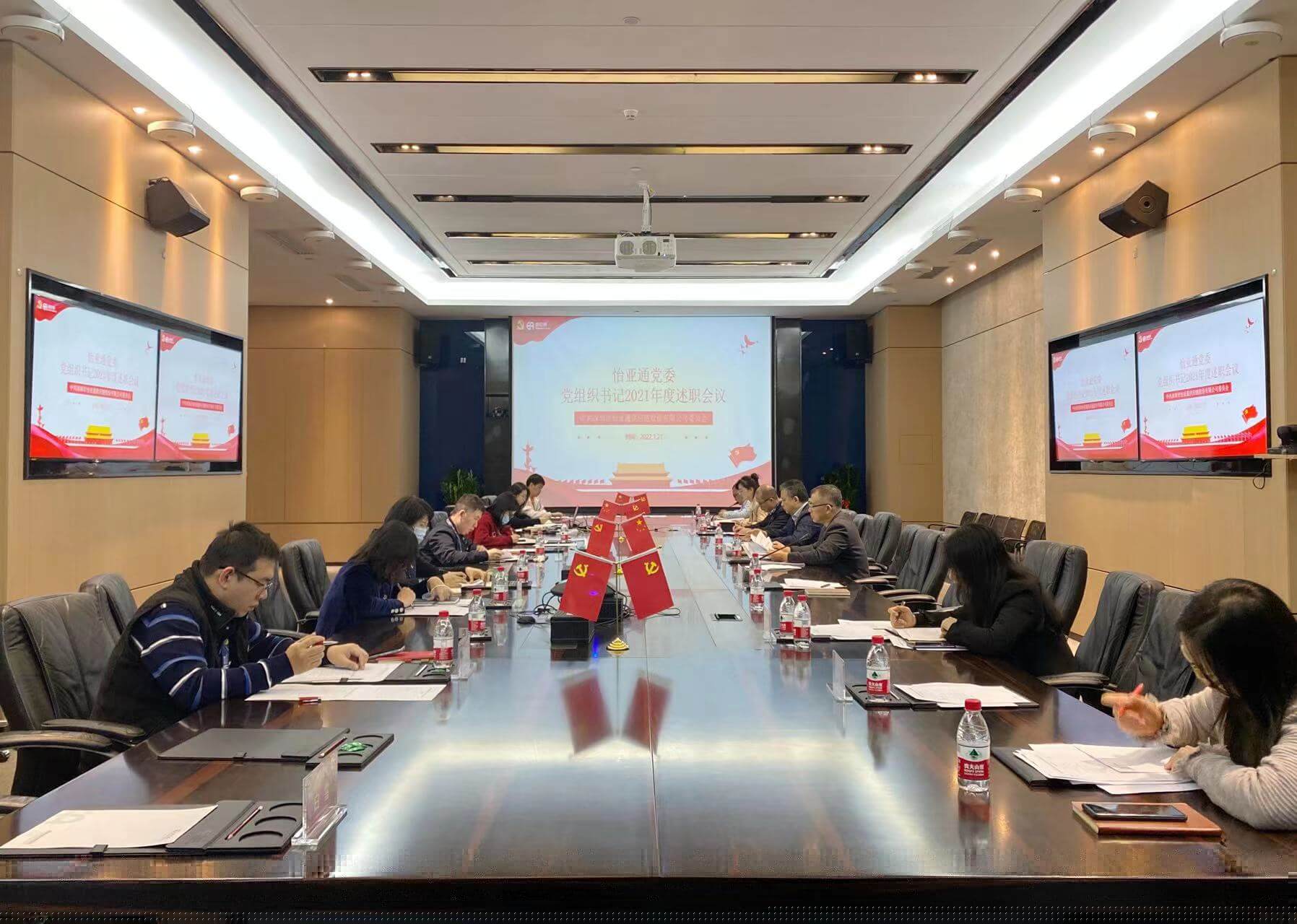 述职总结促提升，凝心聚力谱新篇——jinnianhui今年会党委2021年度党组织书记述职评议会