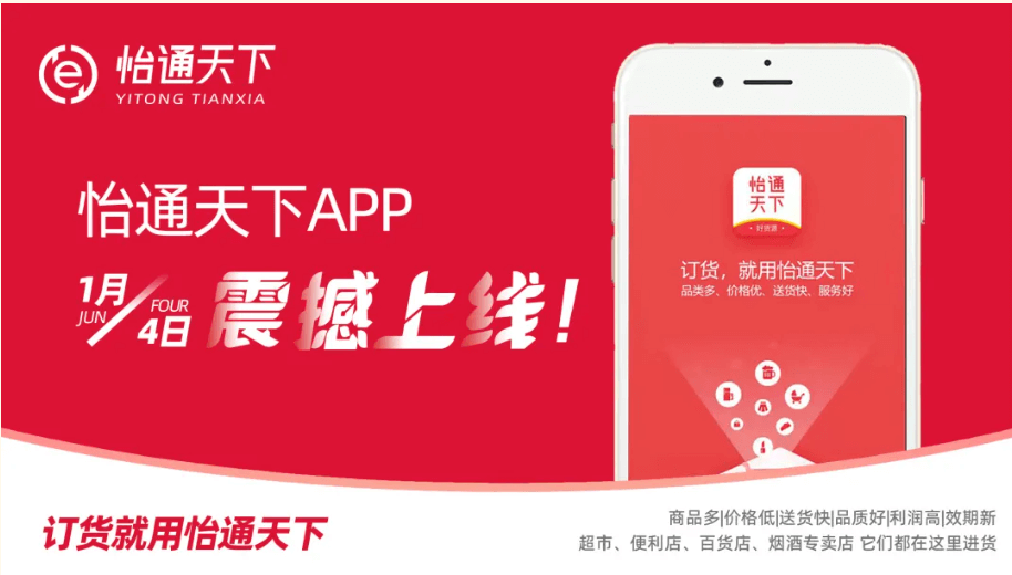 赋能数字化转型，怡通天下APP正式上线！