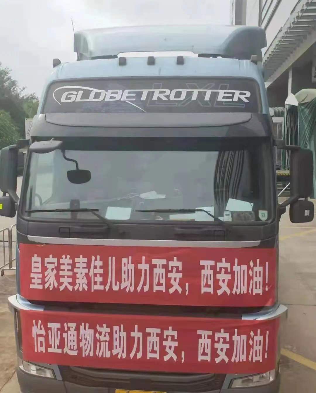 jinnianhui今年会物流携手皇家美素佳儿，助力西安抗疫保供