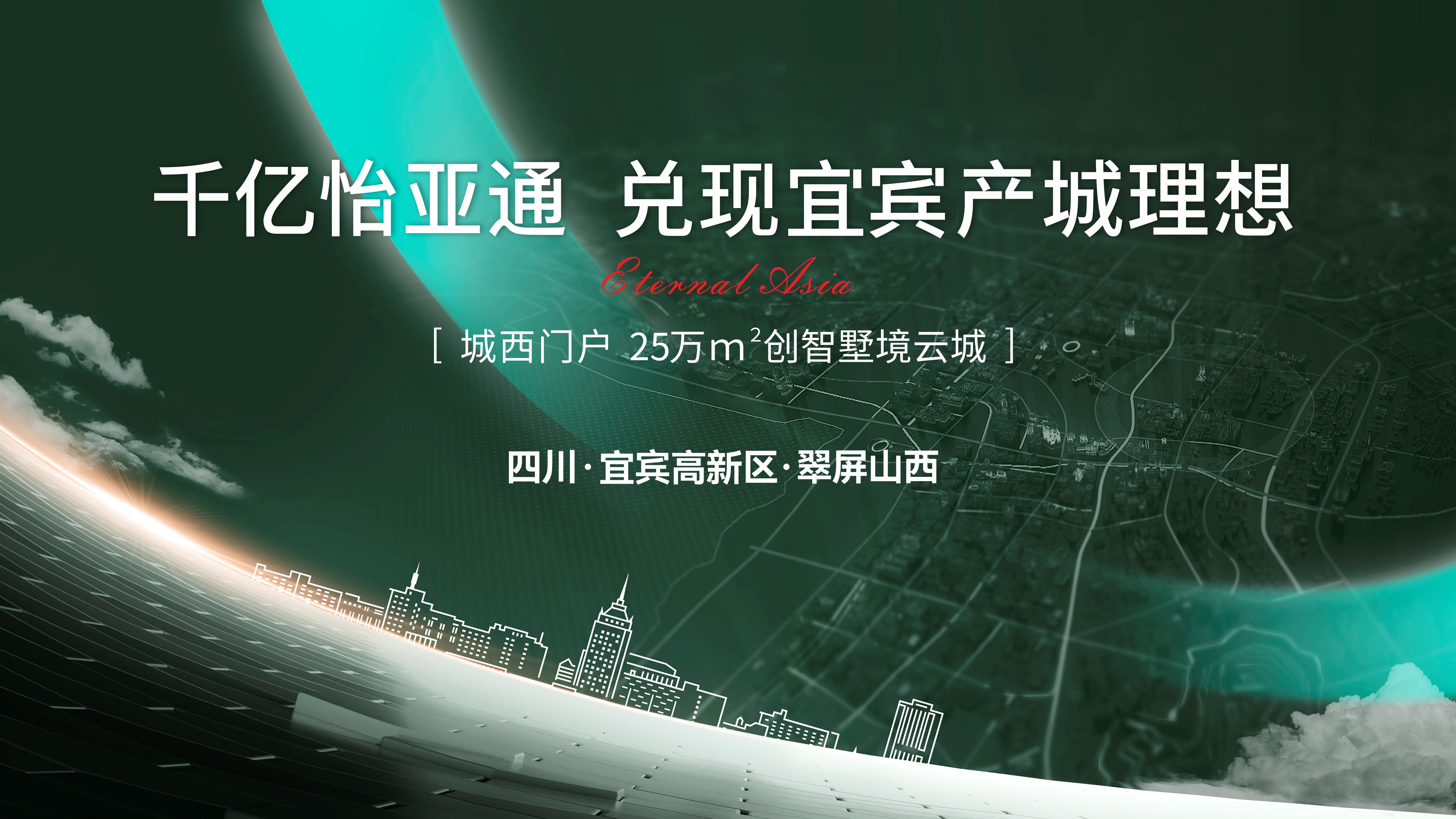 怡通天下丨千亿jinnianhui今年会，兑现城西产城理想！