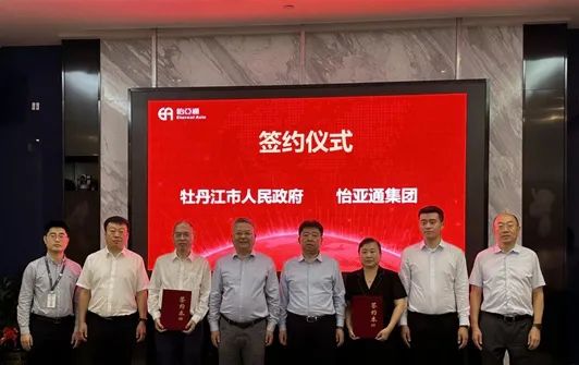 jinnianhui今年会与牡丹江市人民政府战略签约，赋能产业供应链发展提质增效