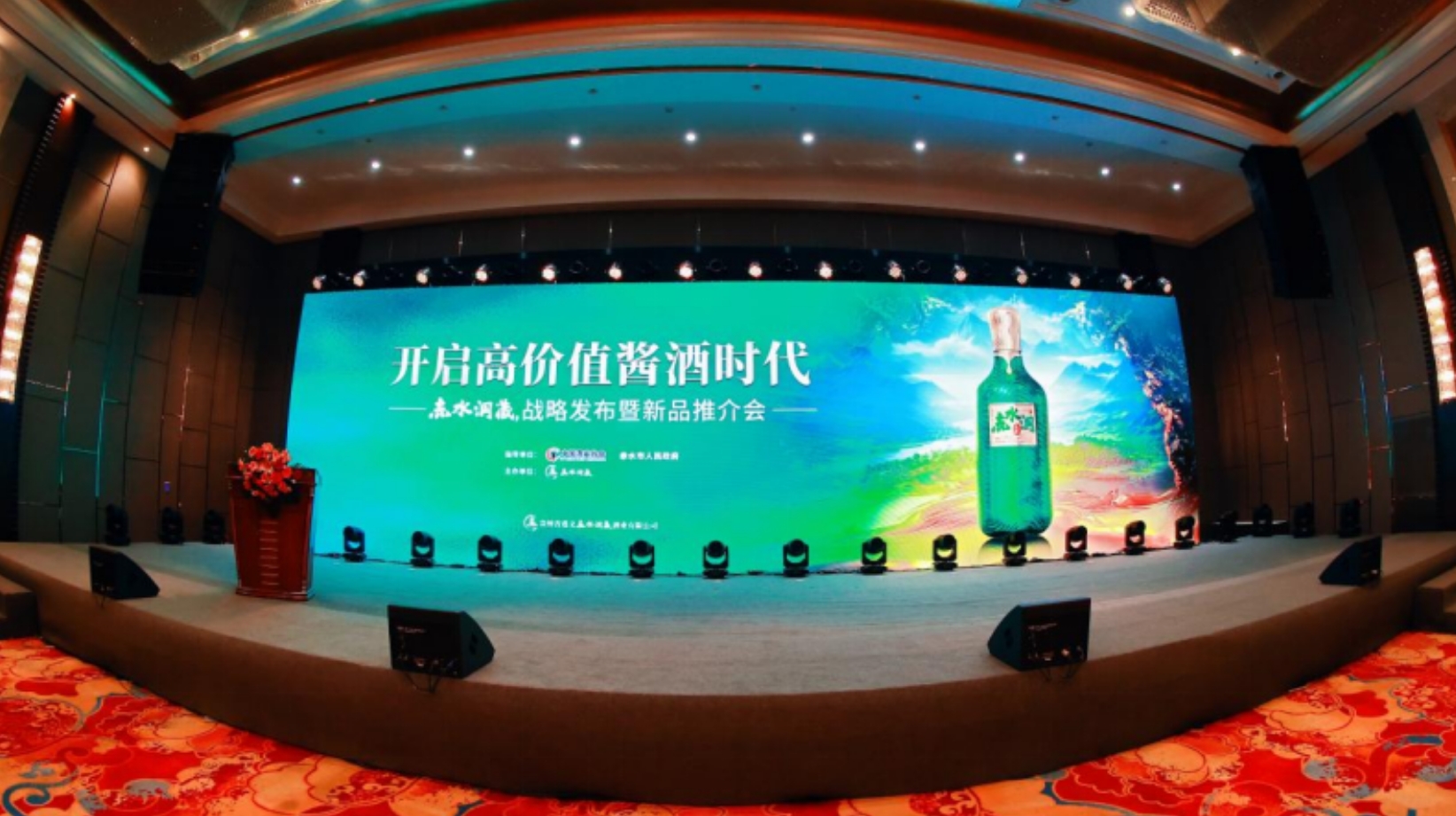 线上观看人次超260万！赤水洞藏酒战略发布暨新品推介会圆满举办！