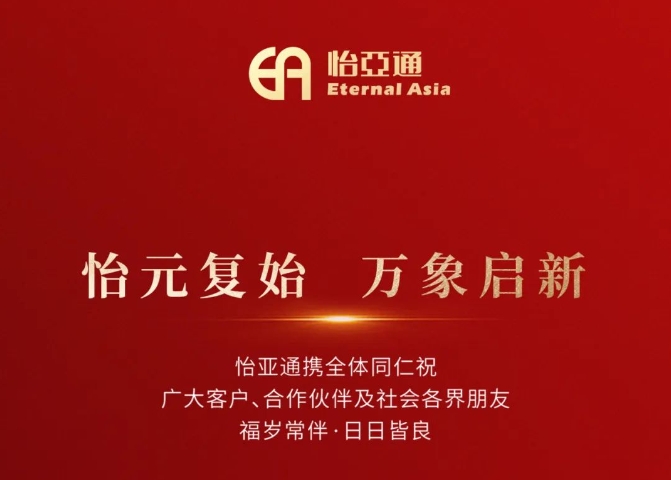 2025新年献词：以必胜的信念照亮变革的征程
