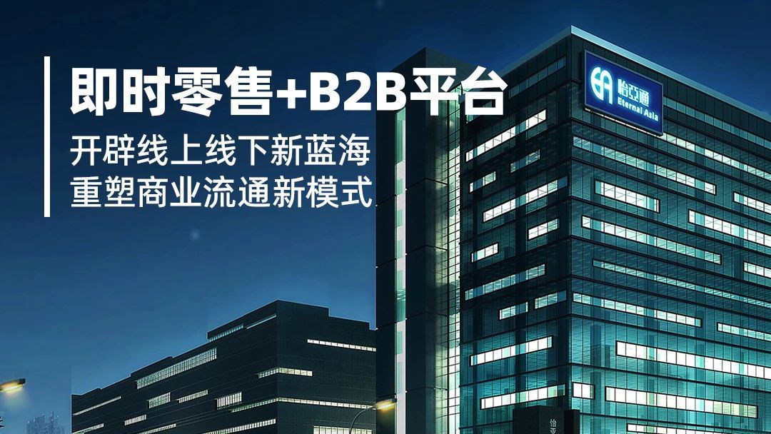 数字化赋能：小怡家携手即时零售，共建行业新生态