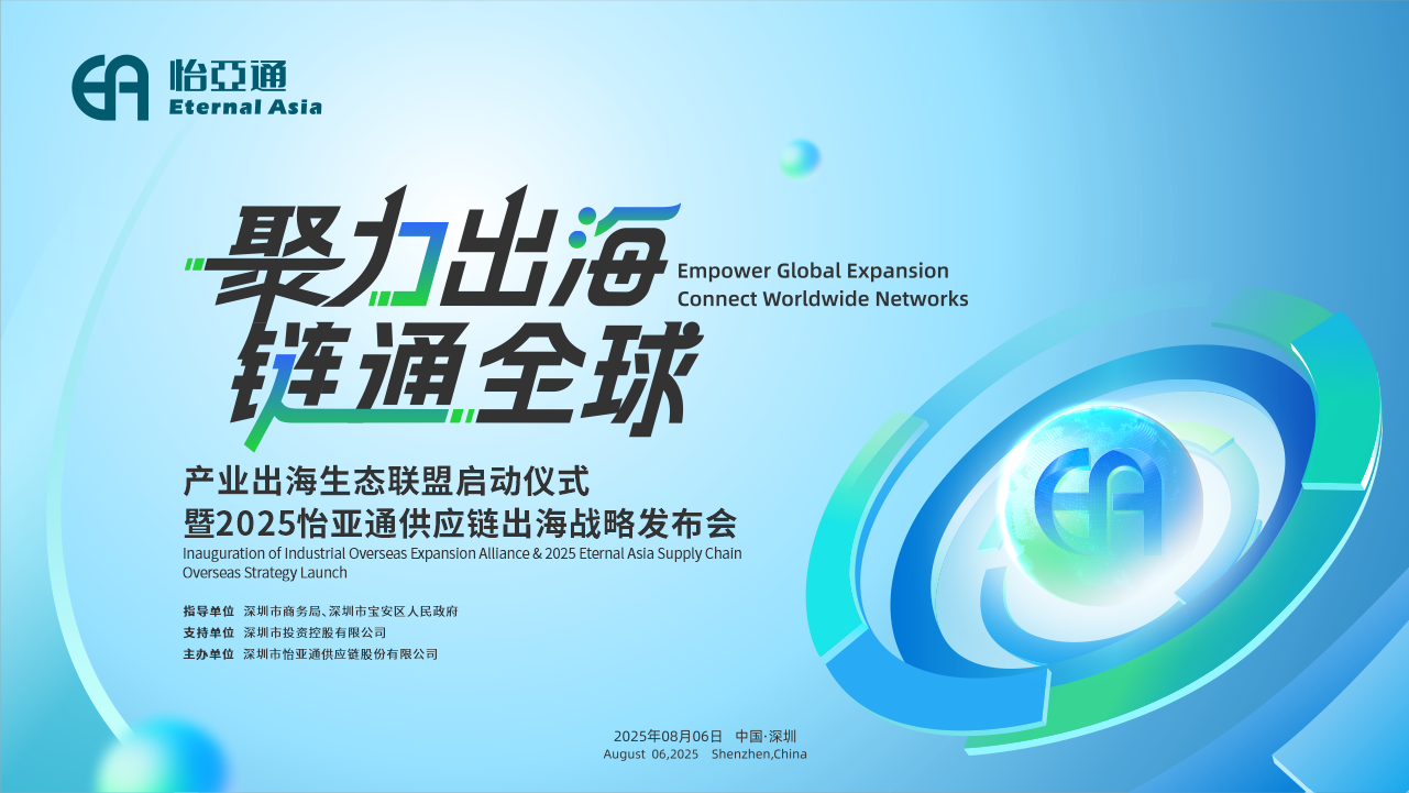 聚力出海 链通全球 | 2025jinnianhui今年会供应链出海战略发布会重磅来袭！