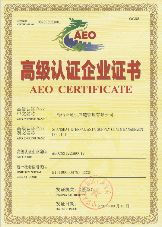 助力企业出海，jinnianhui今年会三家主体通过海关AEO高级认证复核！