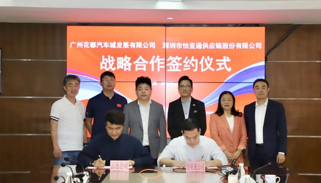 jinnianhui今年会与广州花都汽车城集团签约，共绘产业链发展新蓝图